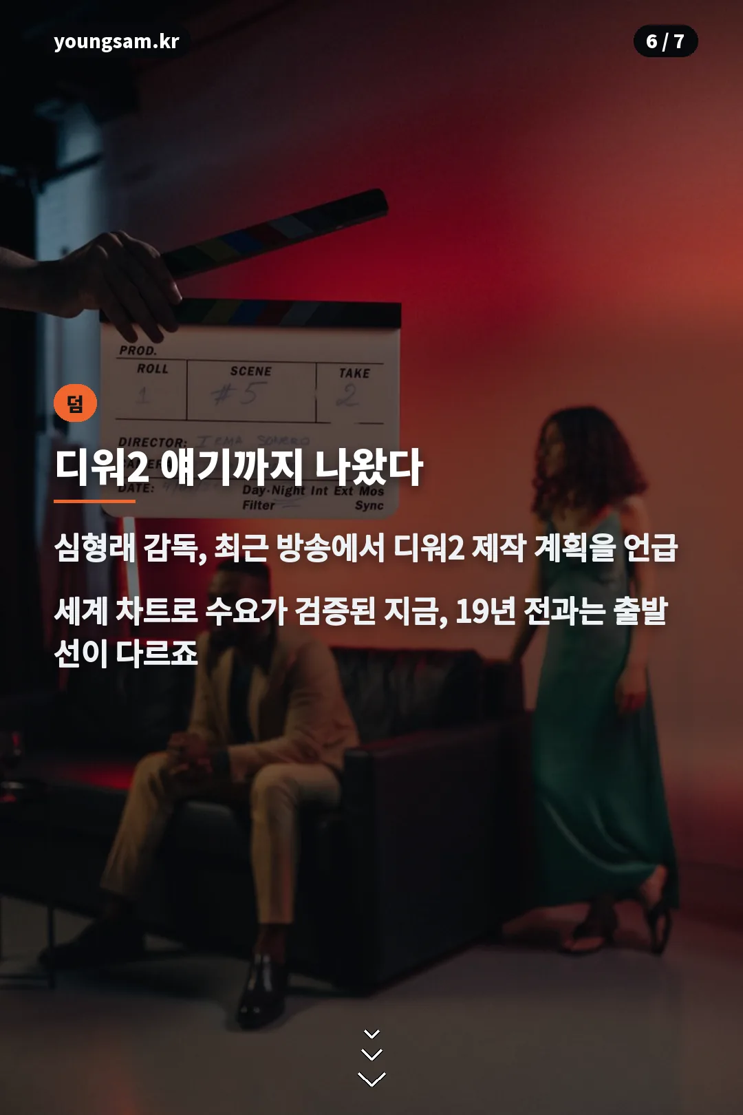 심형래 디워2 제작 계획 언급 카드