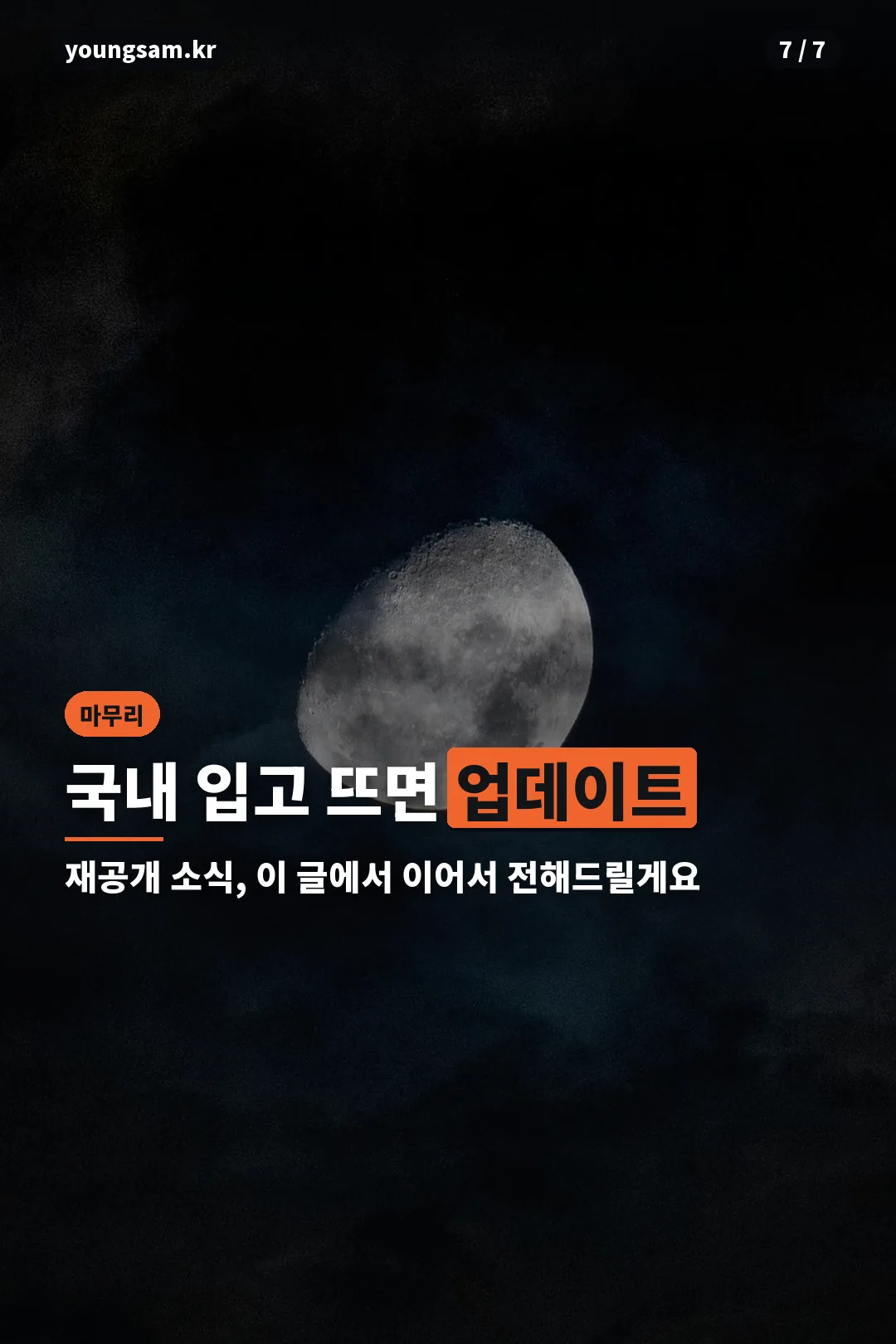 디워 국내 재공개 소식 업데이트 예고 카드