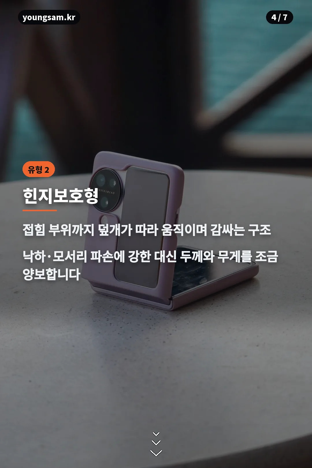 폴드8 힌지보호형 케이스 특징 카드