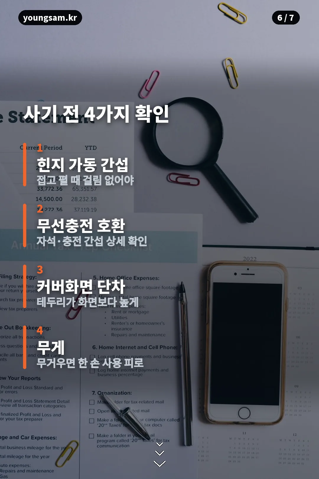 폴드8 케이스 구매 전 체크리스트 4가지 카드