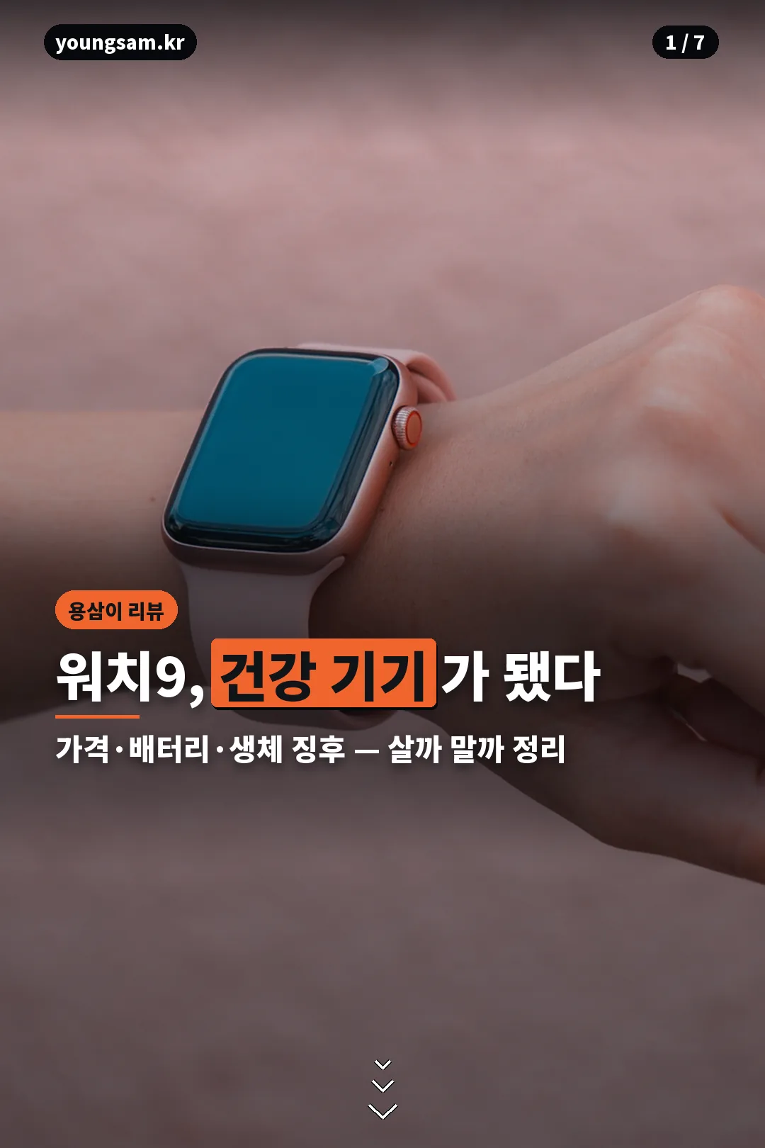 갤럭시 워치9 리뷰 카드뉴스 표지