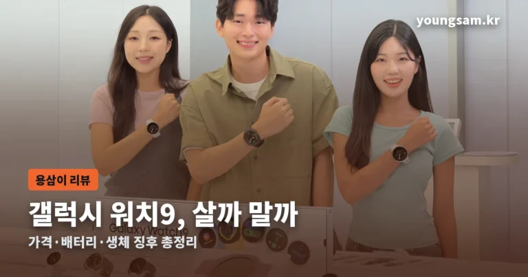 갤럭시 워치9 총정리 썸네일