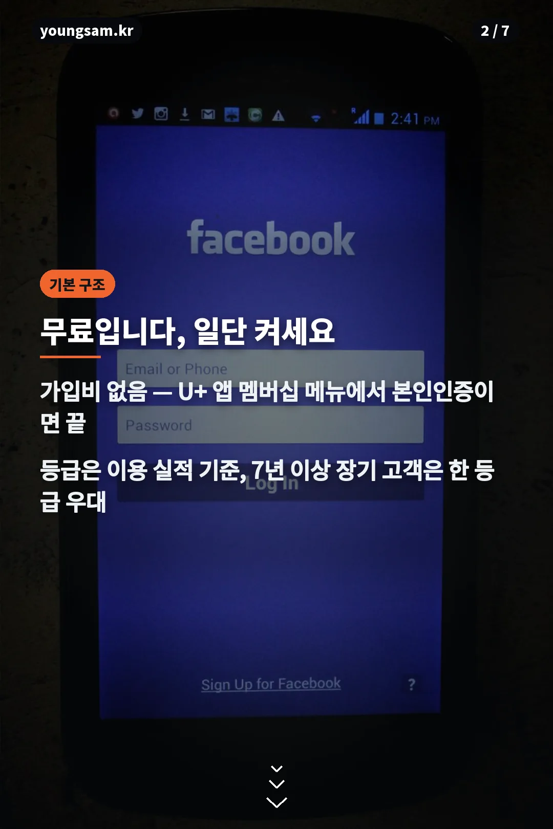 유플러스 멤버십 무료 가입 구조 카드
