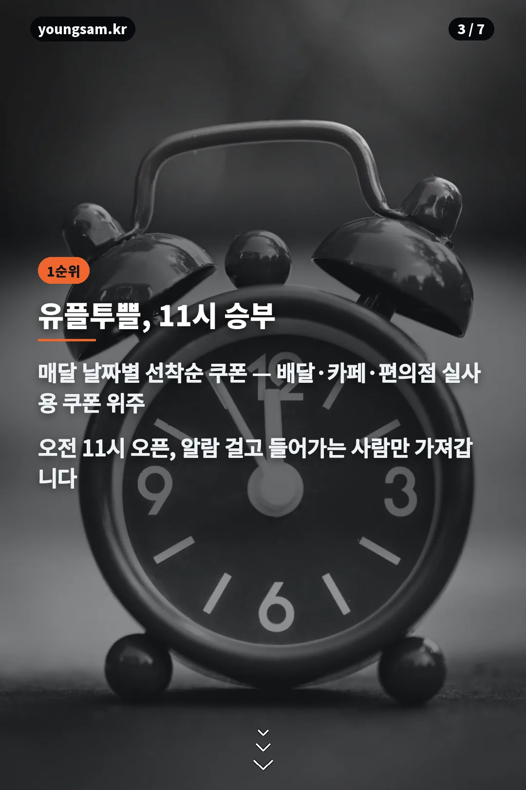 유플투쁠 선착순 쿠폰 11시 오픈 카드