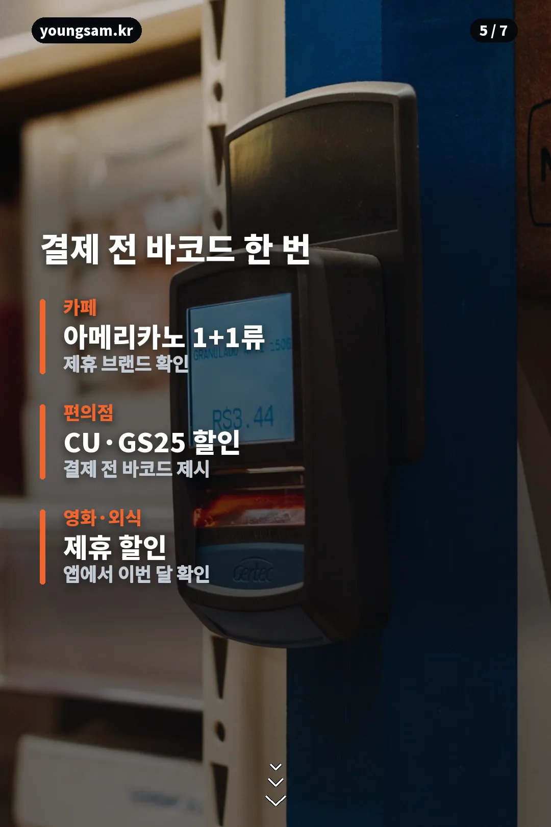 유플러스 편의점 카페 상시 할인 카드
