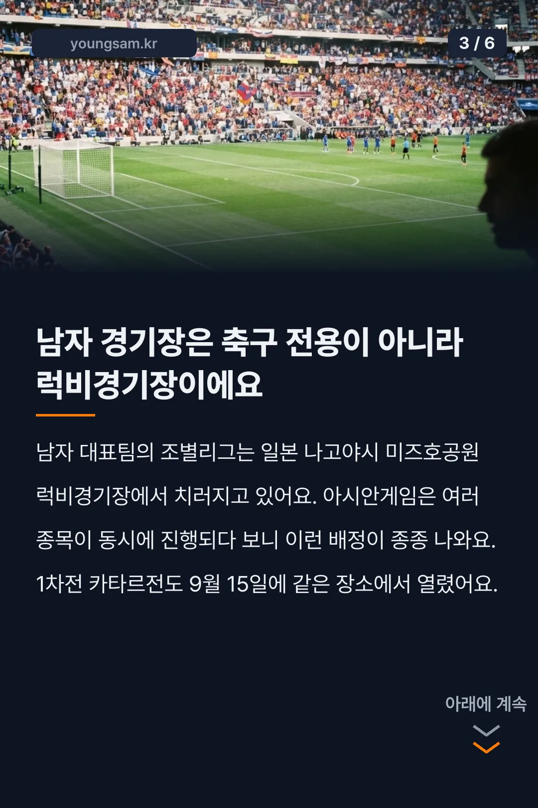 2026 아이치-나고야 아시안게임 축구 카드뉴스 3
