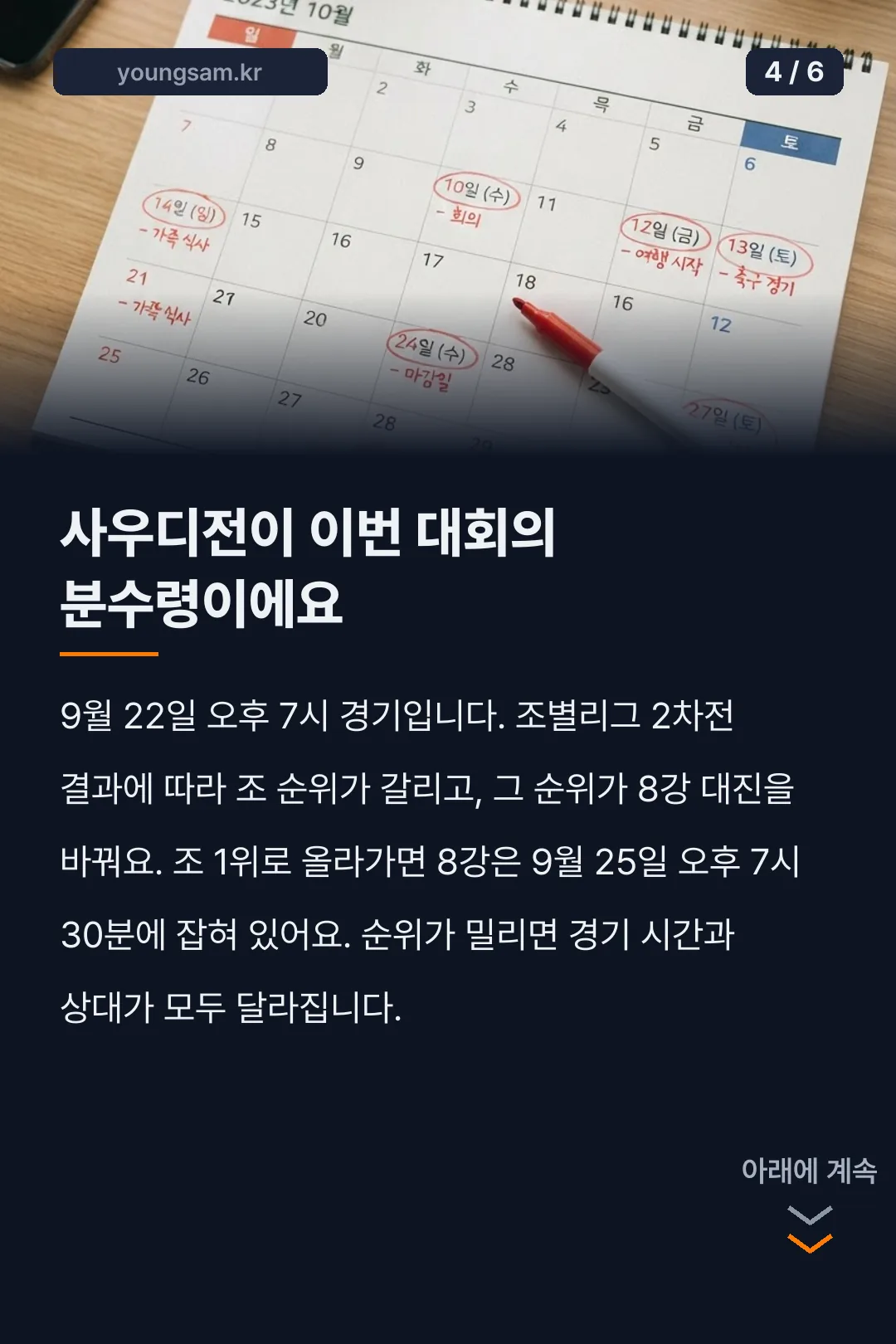 2026 아이치-나고야 아시안게임 축구 카드뉴스 4