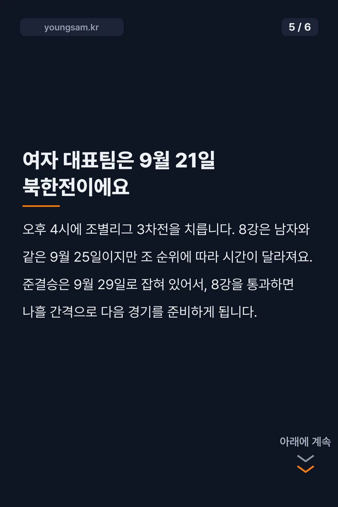 2026 아이치-나고야 아시안게임 축구 카드뉴스 5