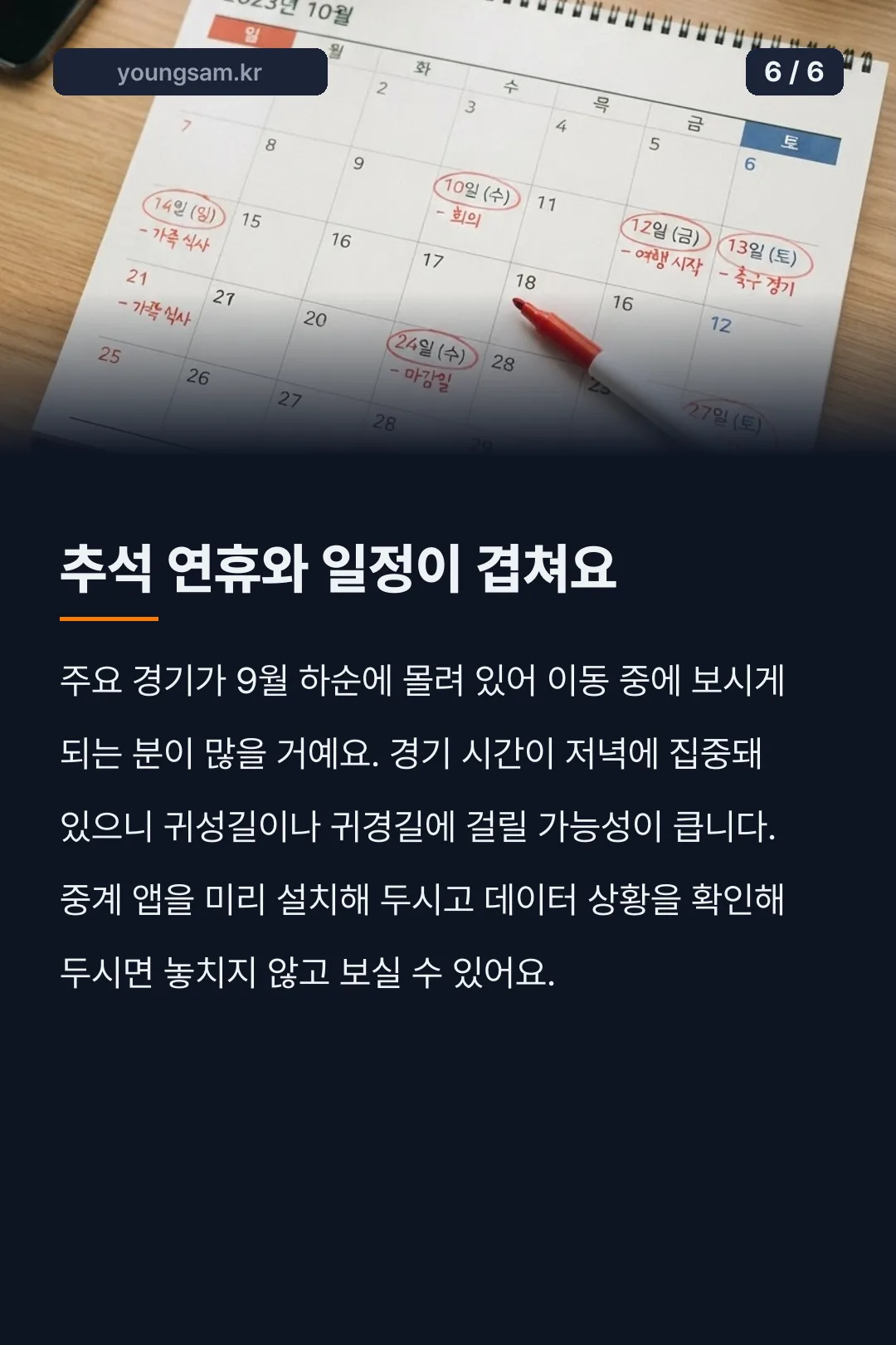 2026 아이치-나고야 아시안게임 축구 카드뉴스 6
