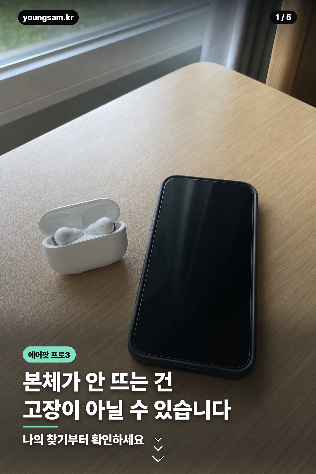 에어팟 프로3 나의 찾기 점검 순서 안내 카드 1