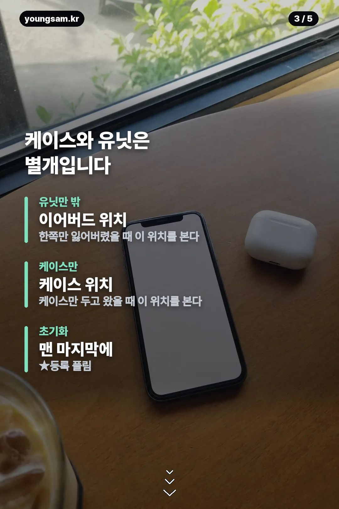 에어팟 프로3 나의 찾기 점검 순서 안내 카드 3