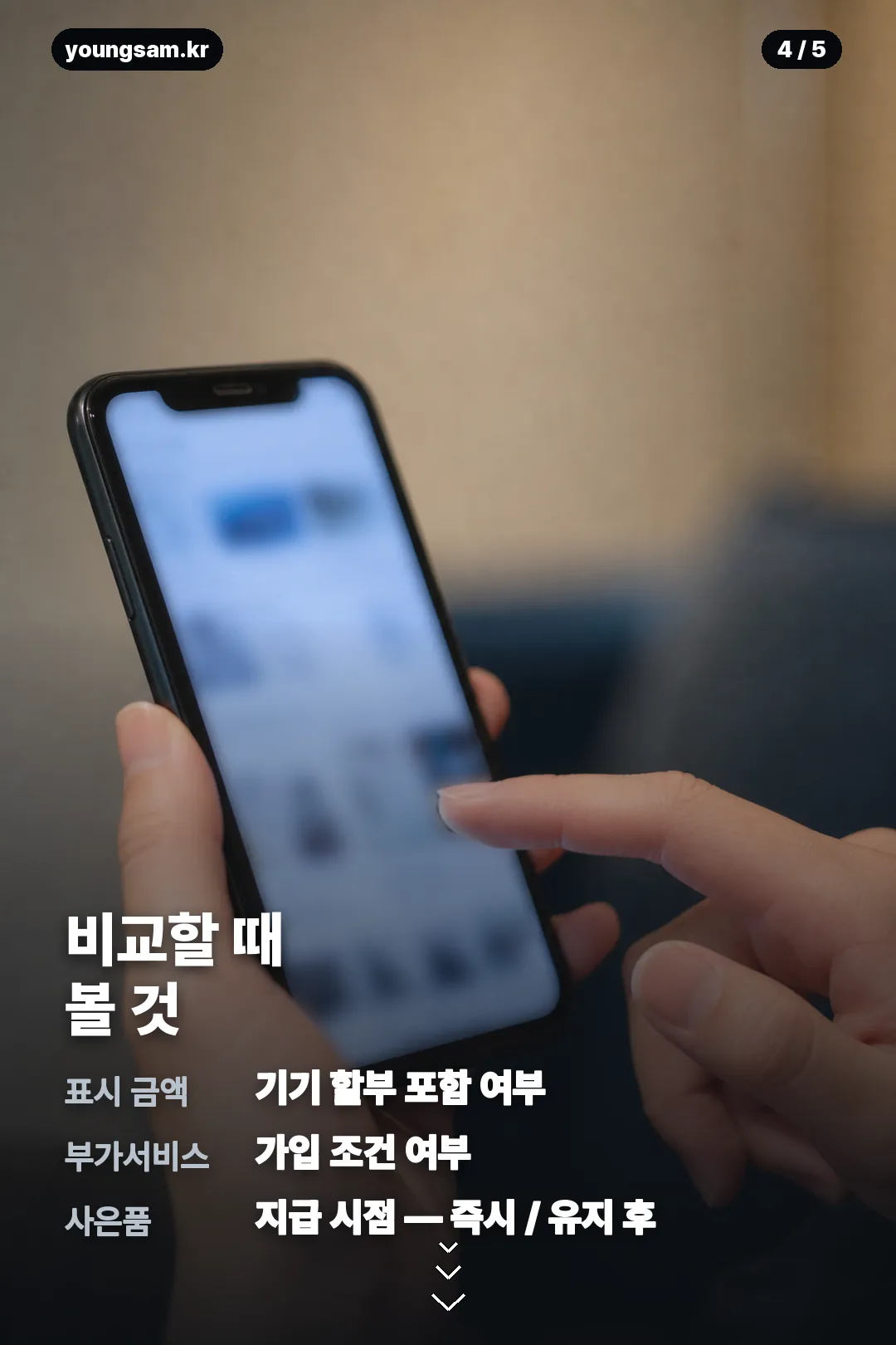 폴드8 구매 경로별 비교 카드 4