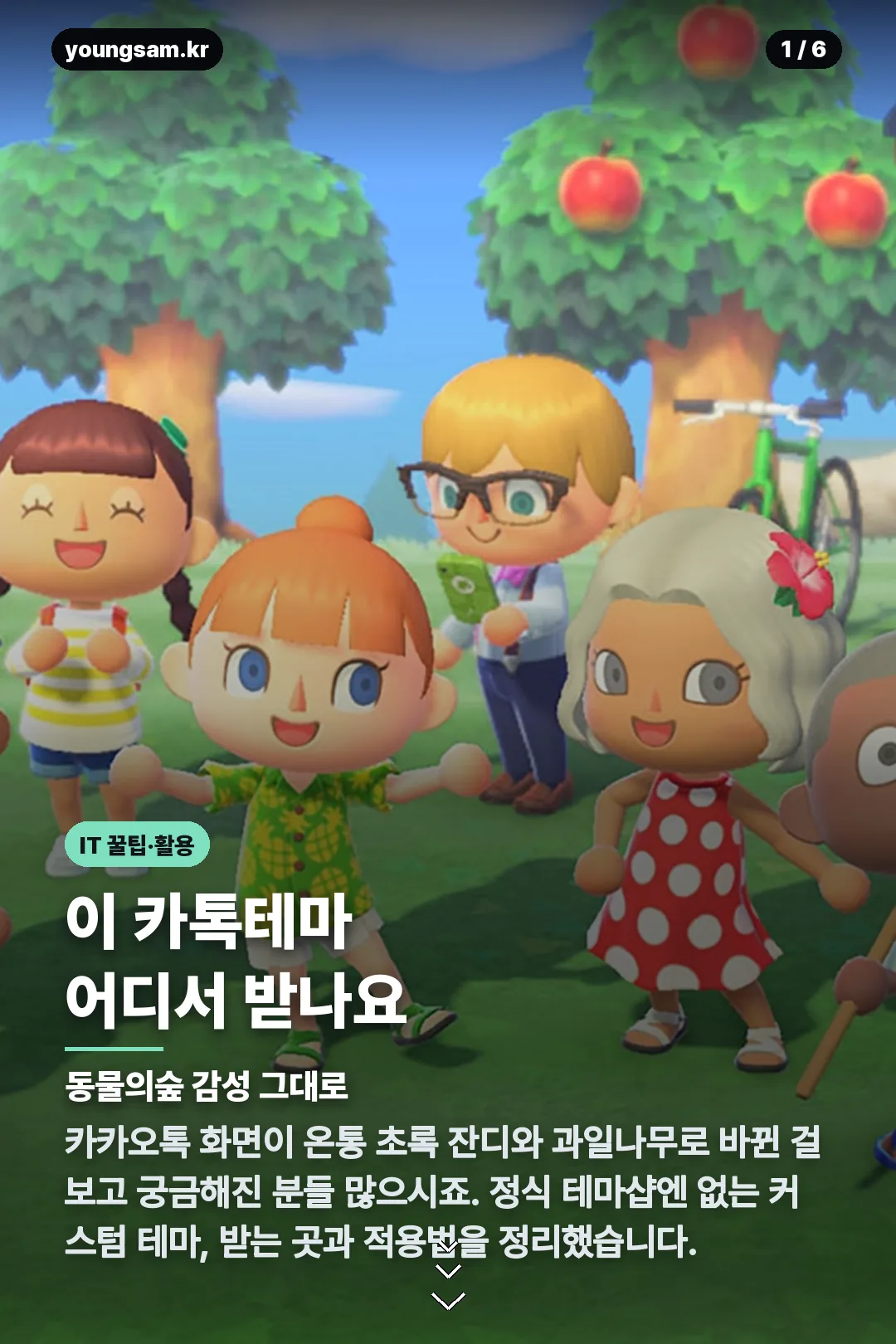 놀러오세요 동물의숲 카톡테마 카드뉴스 1