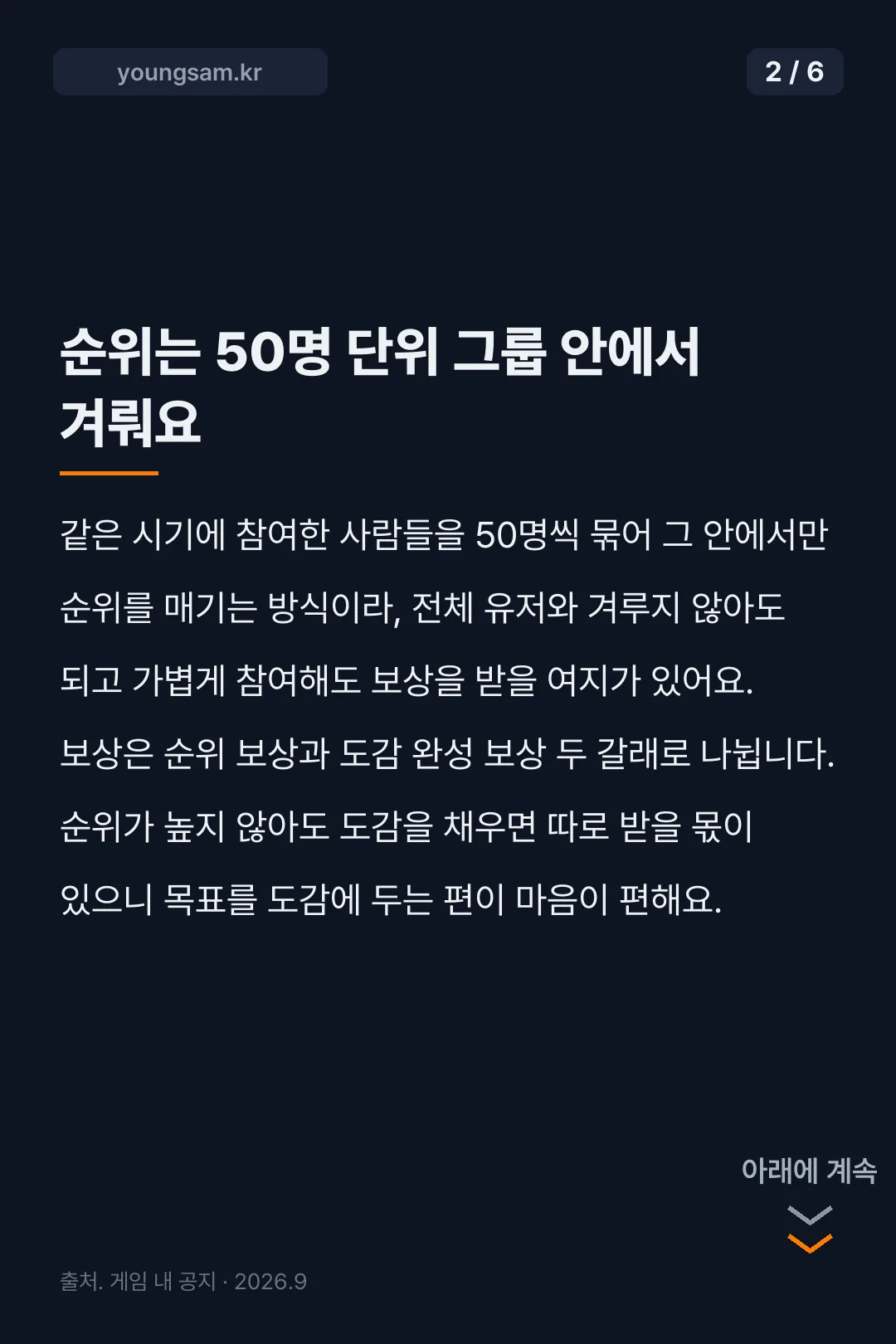 애니팡 한가위요리마당 카드뉴스 2