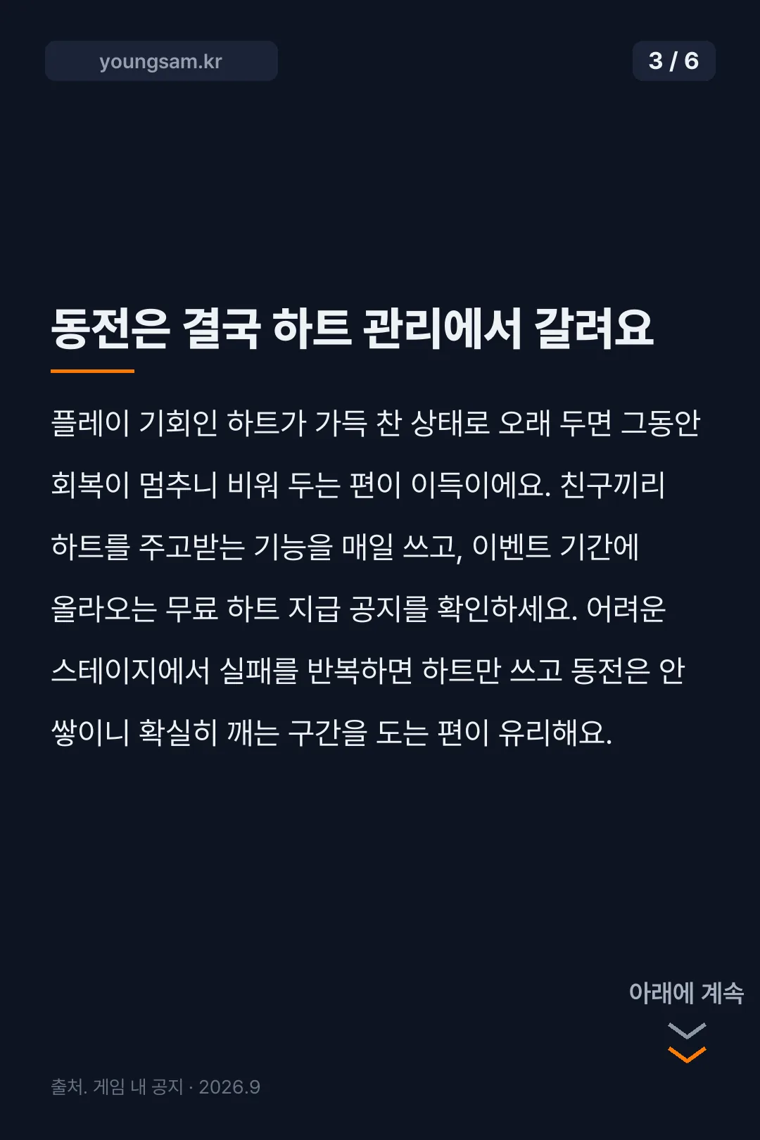 애니팡 한가위요리마당 카드뉴스 3
