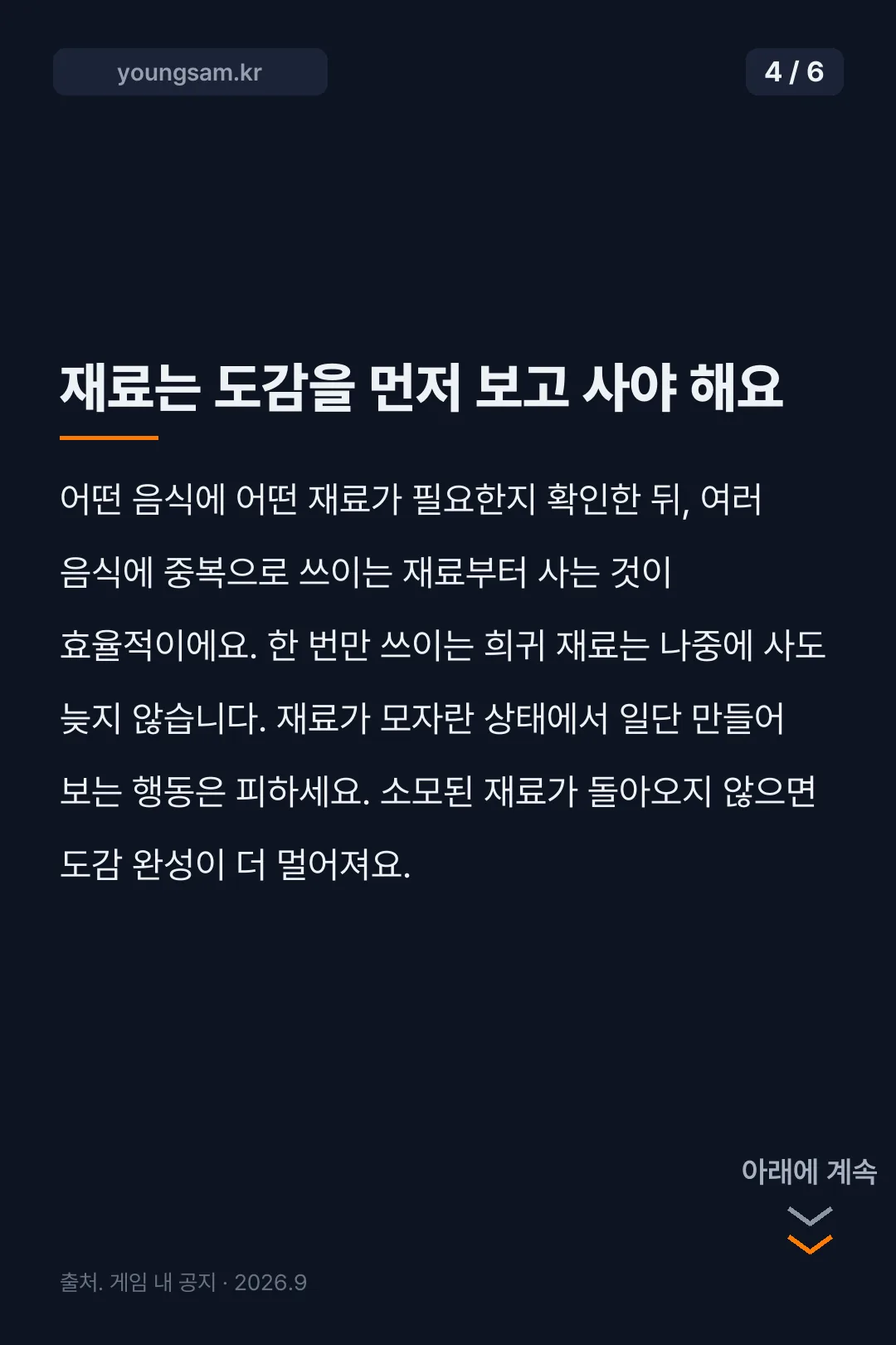 애니팡 한가위요리마당 카드뉴스 4