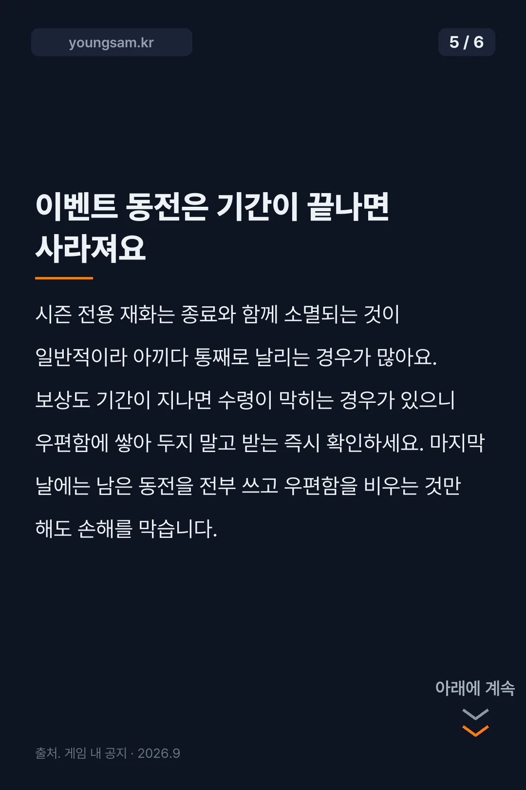 애니팡 한가위요리마당 카드뉴스 5