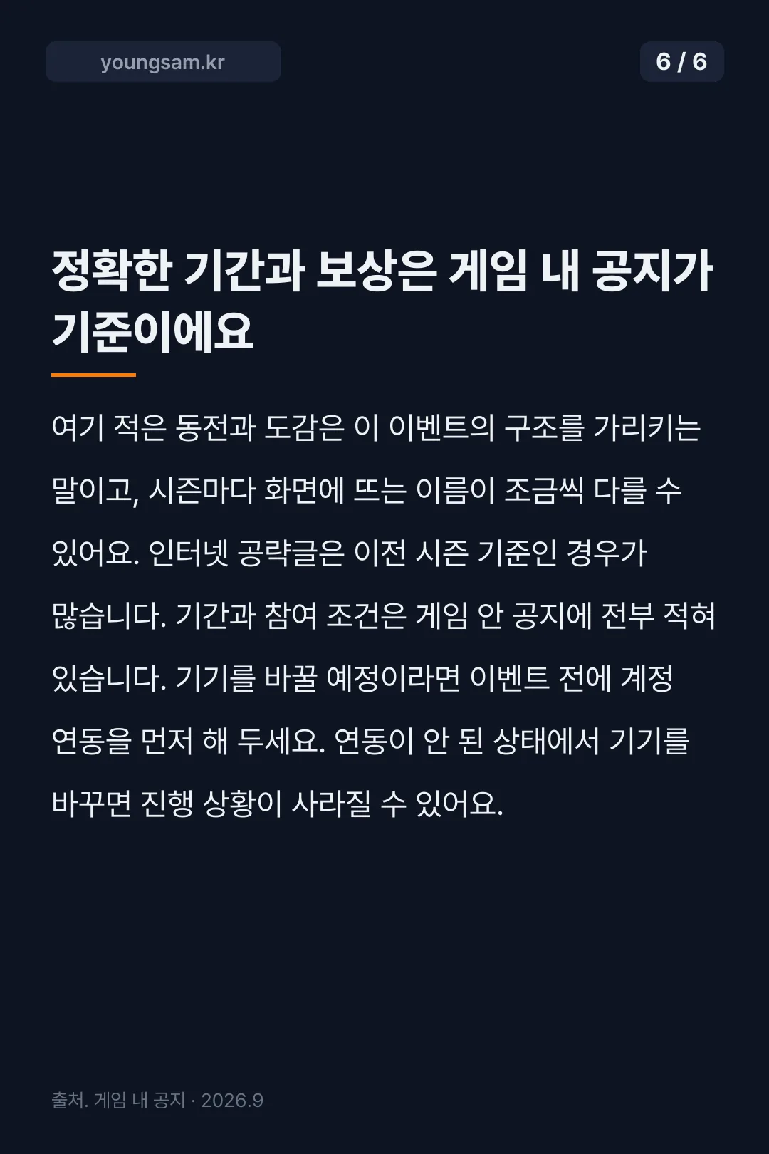 애니팡 한가위요리마당 카드뉴스 6