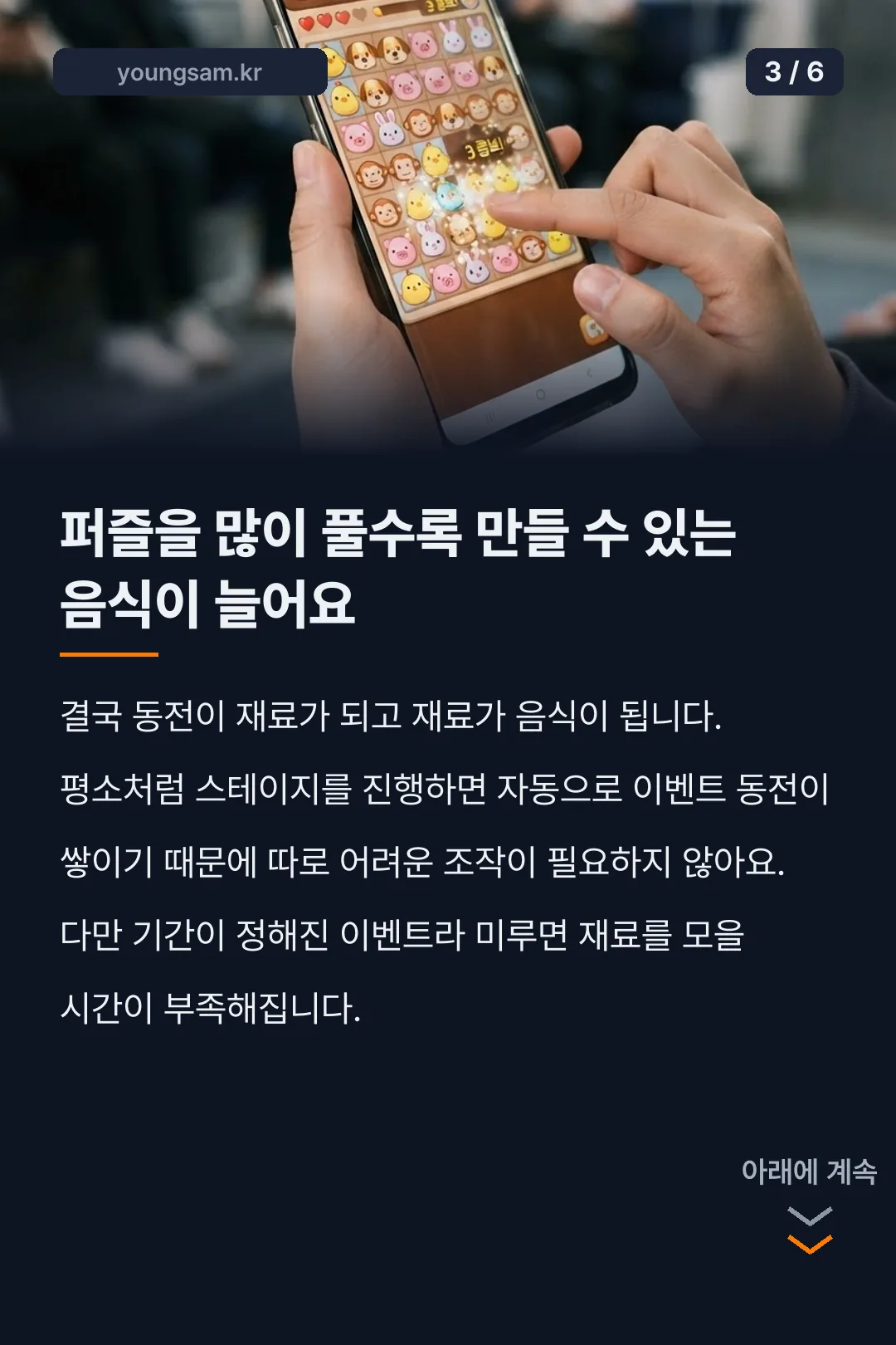 애니팡4 한가위요리마당 카드뉴스 3