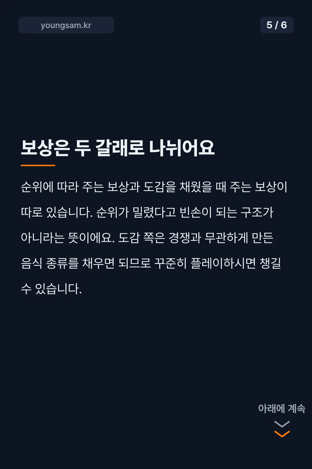 애니팡4 한가위요리마당 카드뉴스 5