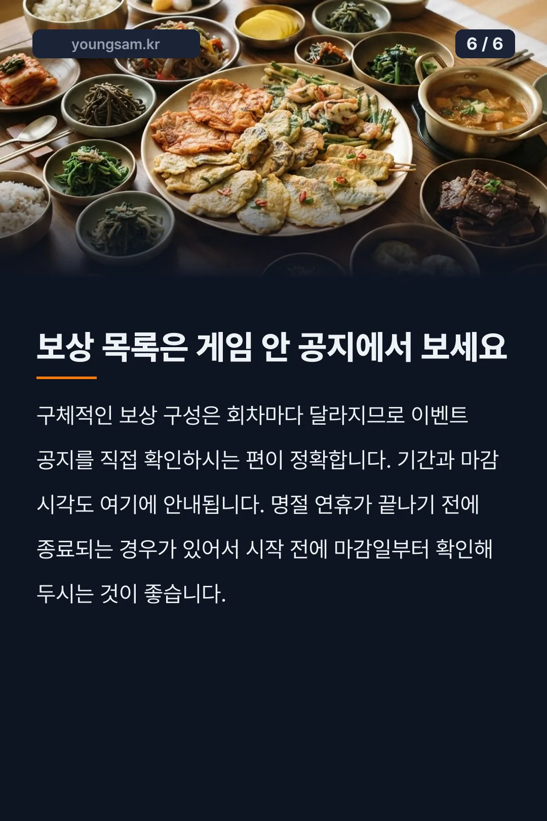 애니팡4 한가위요리마당 카드뉴스 6