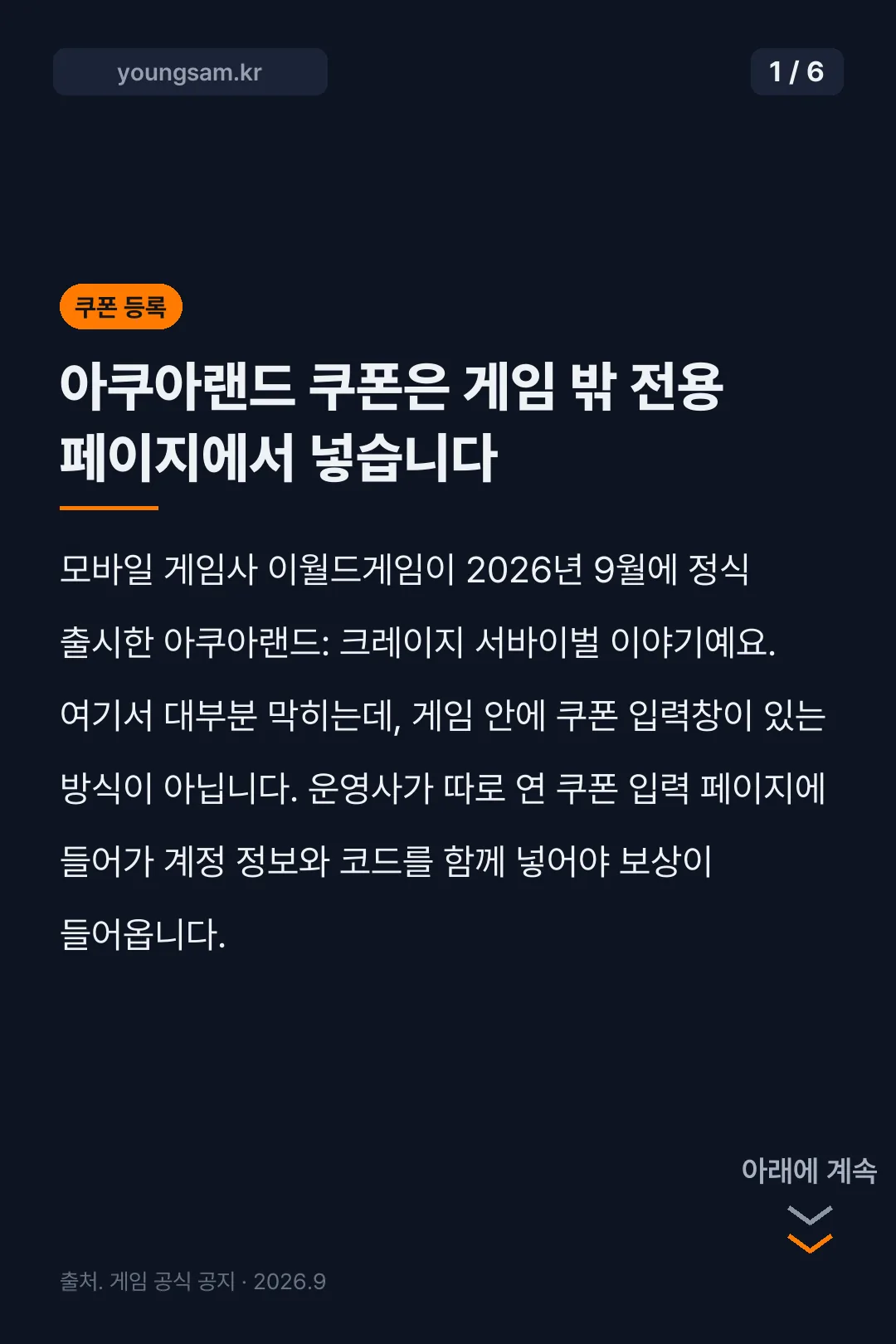 아쿠아랜드 크레이지 쿠폰 카드뉴스 1