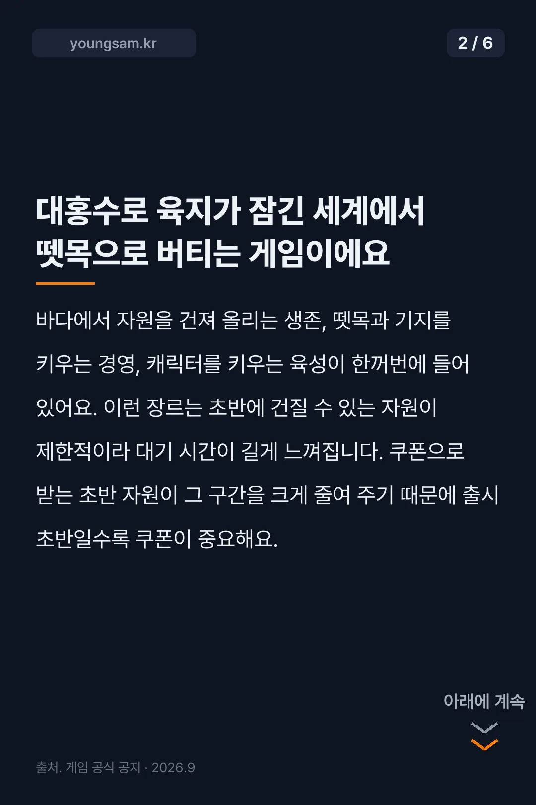 아쿠아랜드 크레이지 쿠폰 카드뉴스 2
