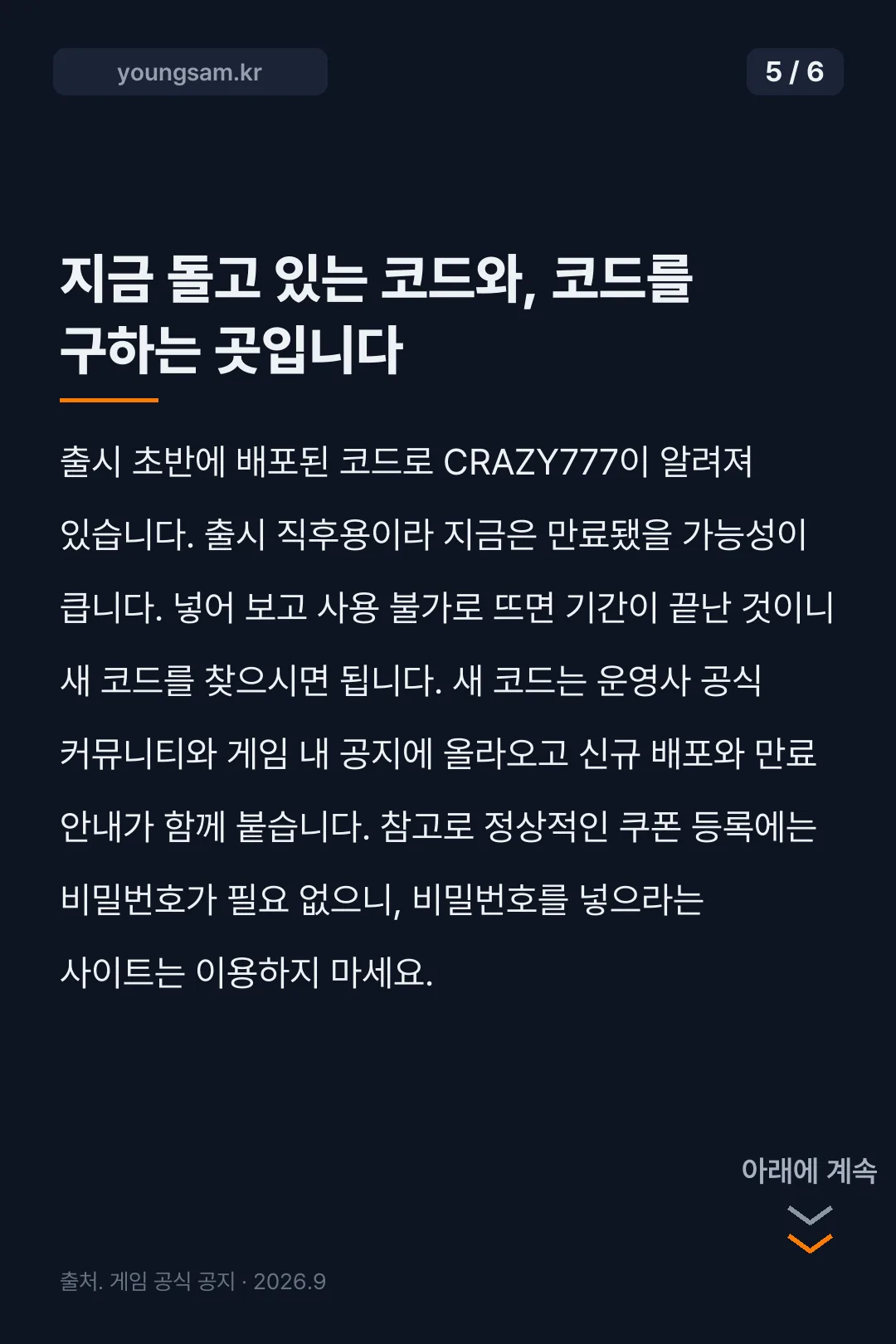 아쿠아랜드 크레이지 쿠폰 카드뉴스 5
