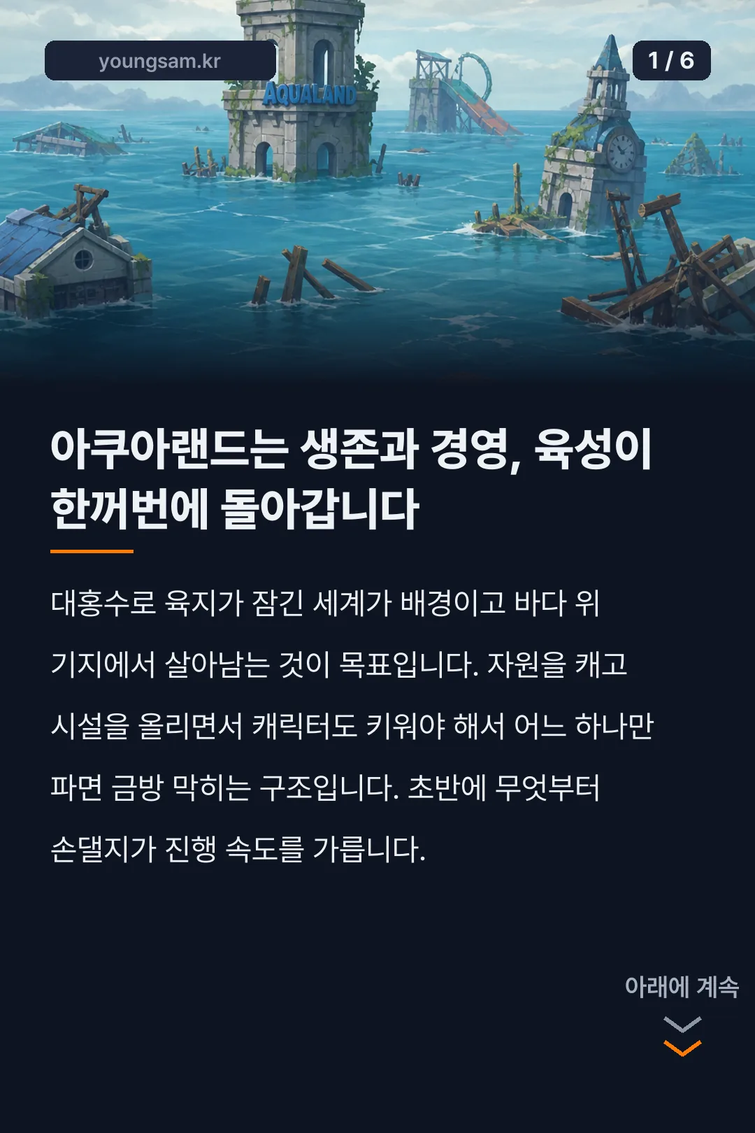 아쿠아랜드 크레이지 티어 카드뉴스 1