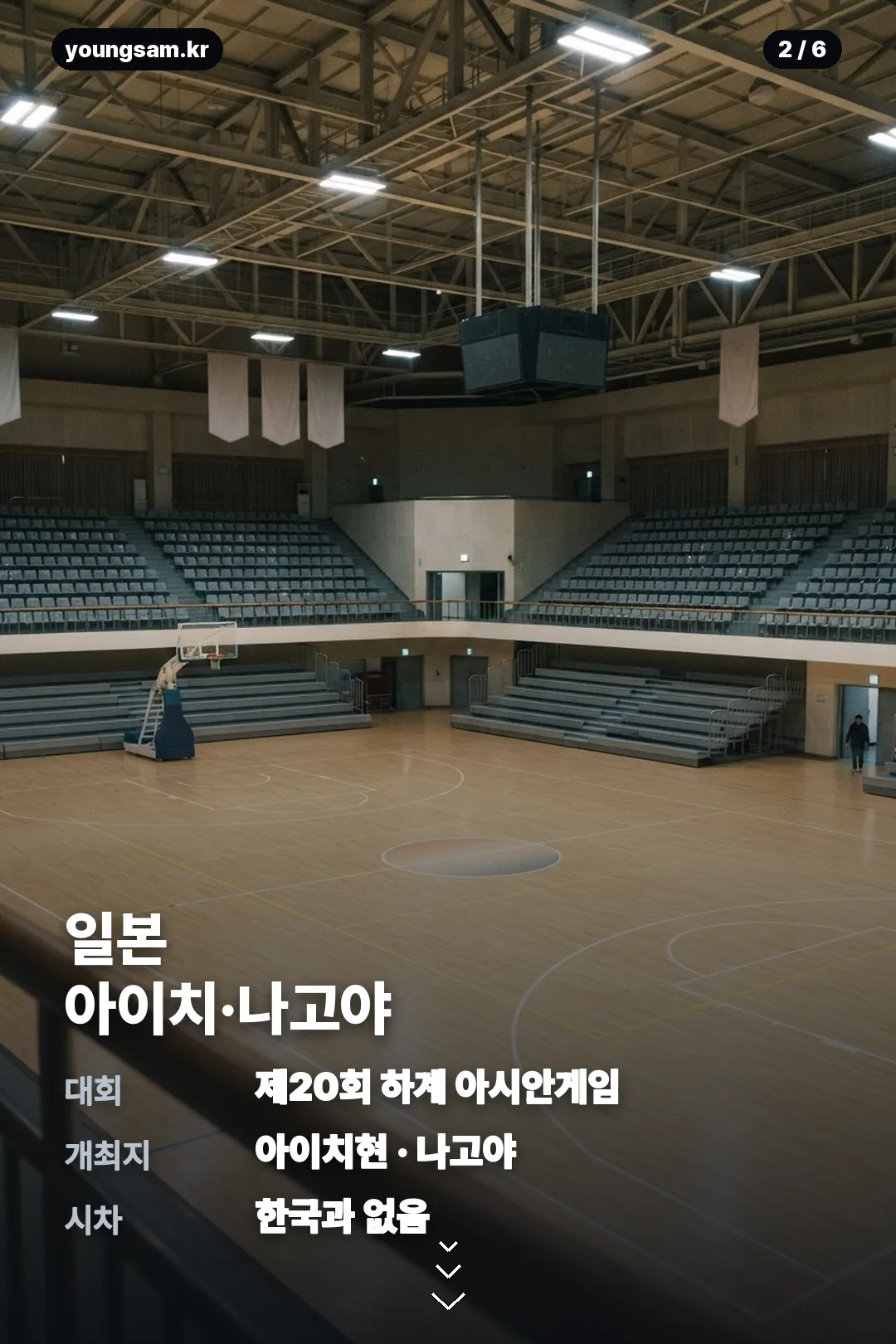 아시안게임 2026 정리 카드 2