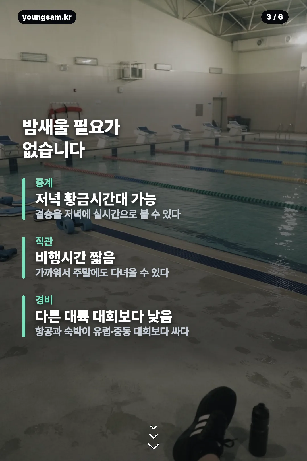 아시안게임 2026 정리 카드 3