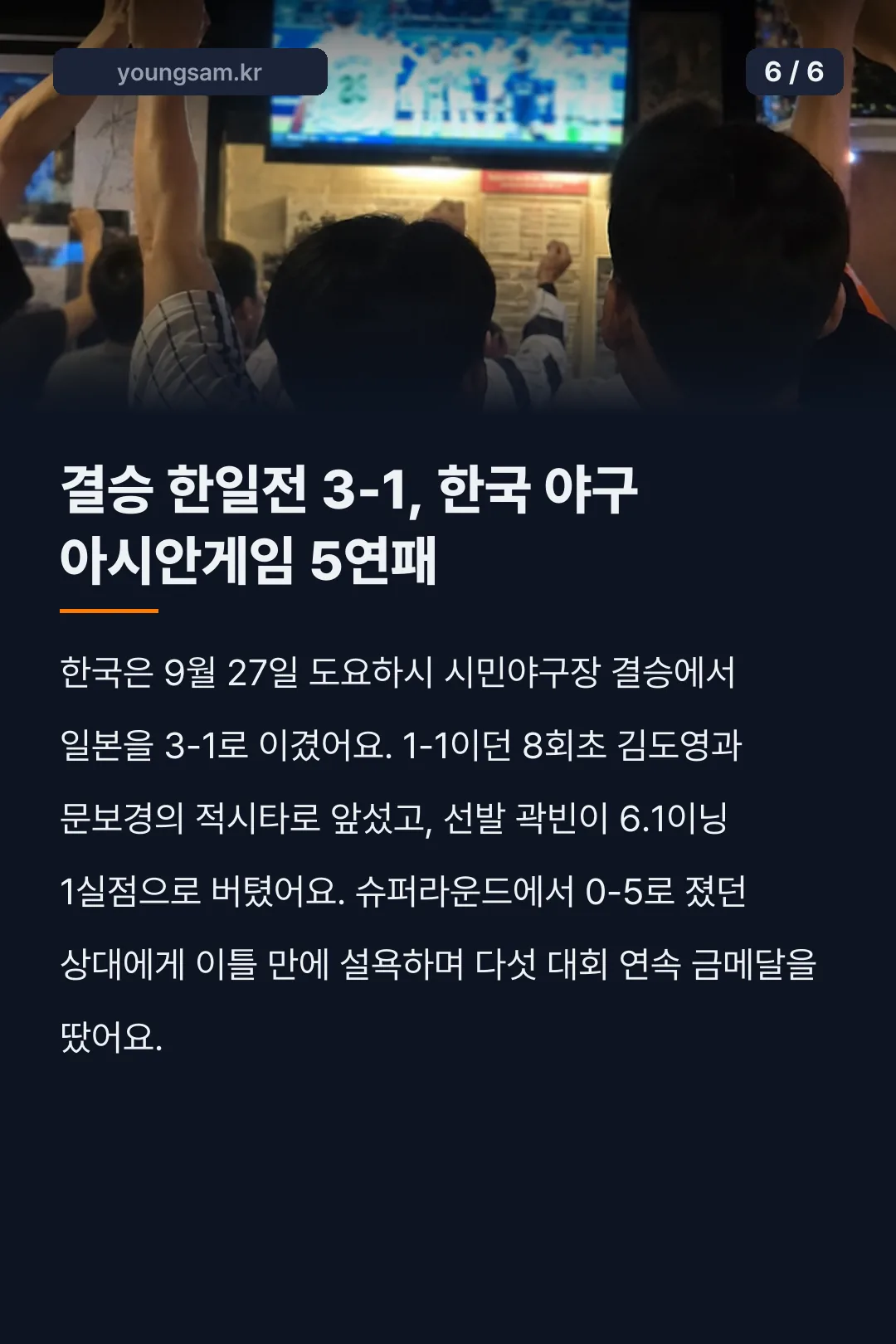 아시안게임 야구 슈퍼라운드 방식 카드뉴스 6