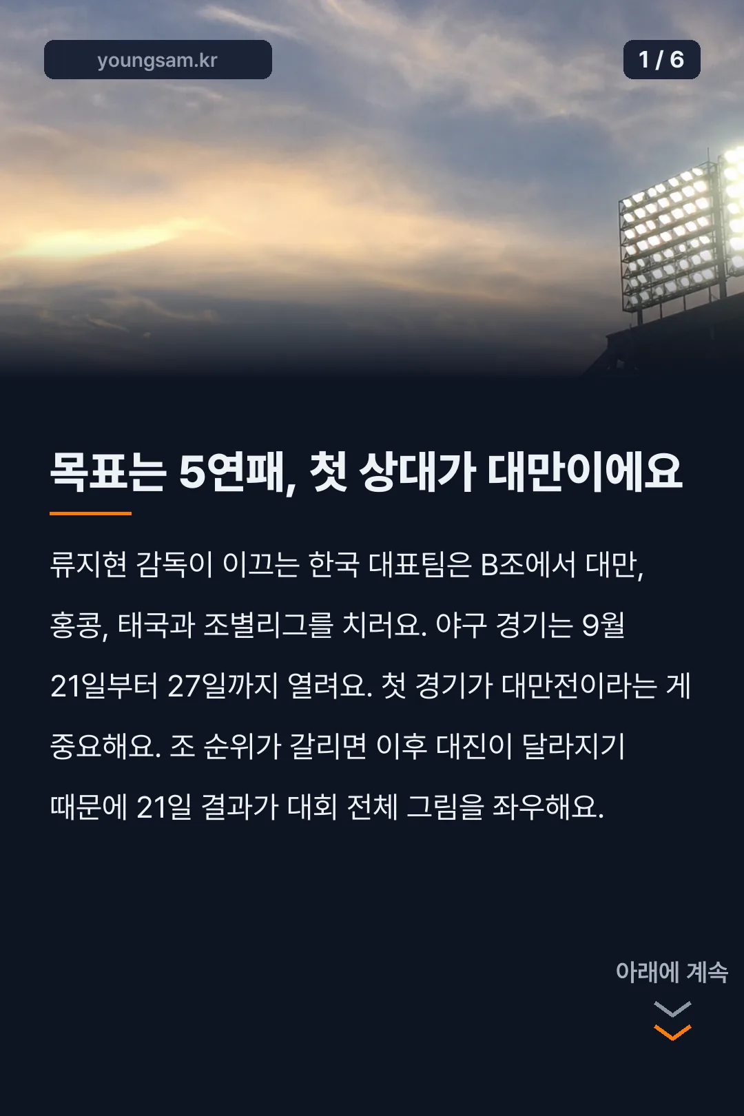 2026 아이치-나고야 아시안게임 야구 카드뉴스 1