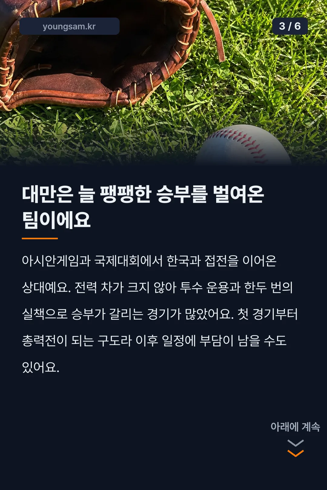 2026 아이치-나고야 아시안게임 야구 카드뉴스 3