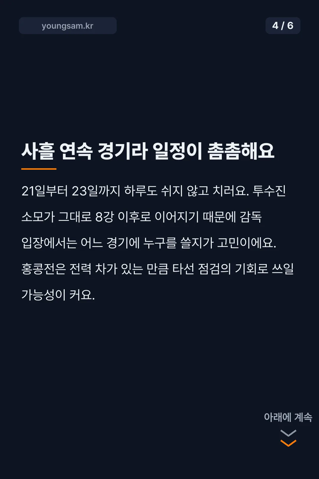 2026 아이치-나고야 아시안게임 야구 카드뉴스 4