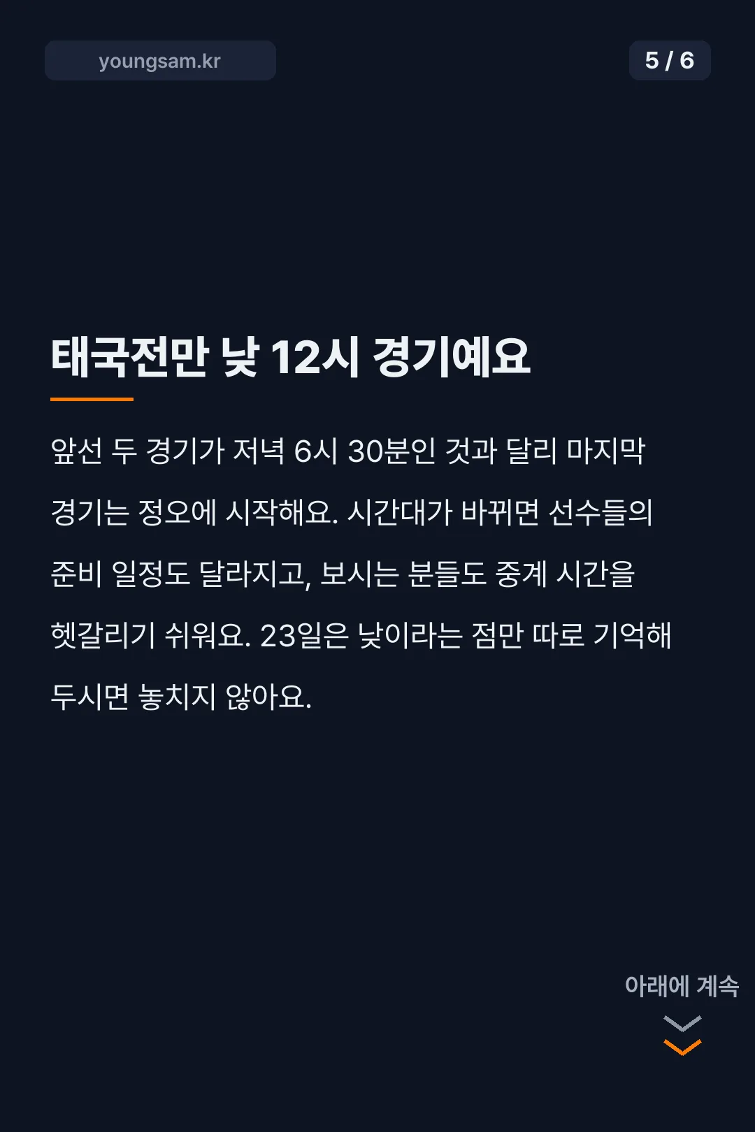 2026 아이치-나고야 아시안게임 야구 카드뉴스 5
