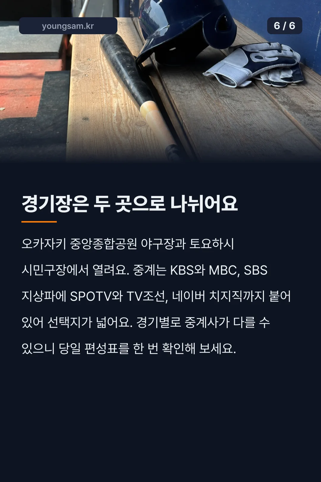 2026 아이치-나고야 아시안게임 야구 카드뉴스 6