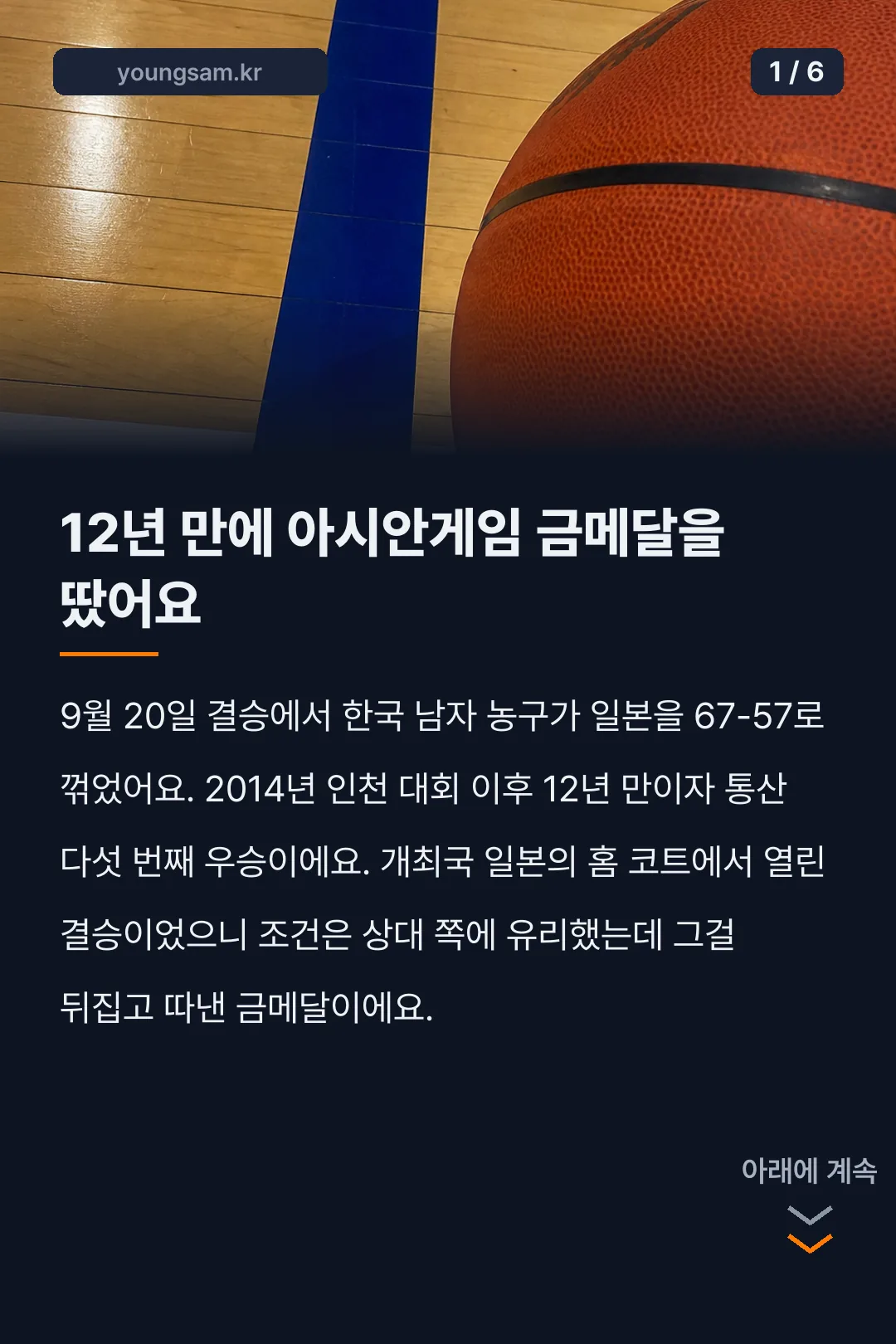 2026 아이치-나고야 아시안게임 농구 카드뉴스 1