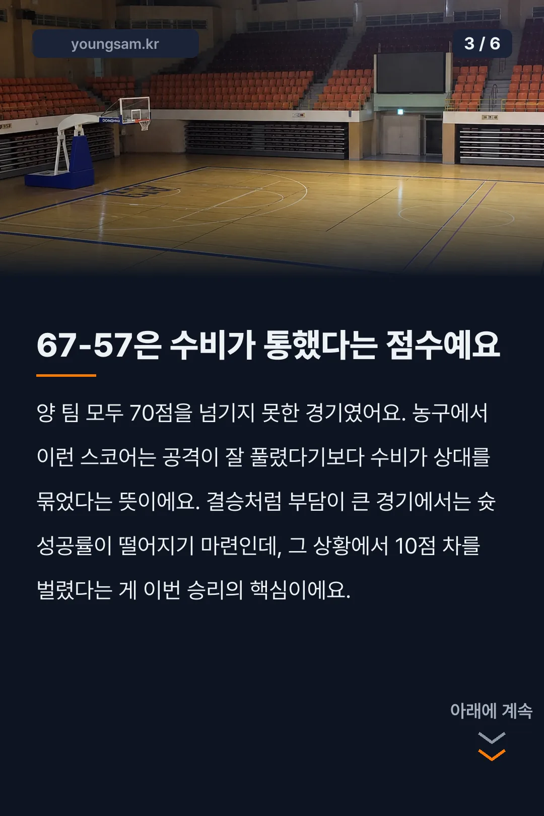 2026 아이치-나고야 아시안게임 농구 카드뉴스 3