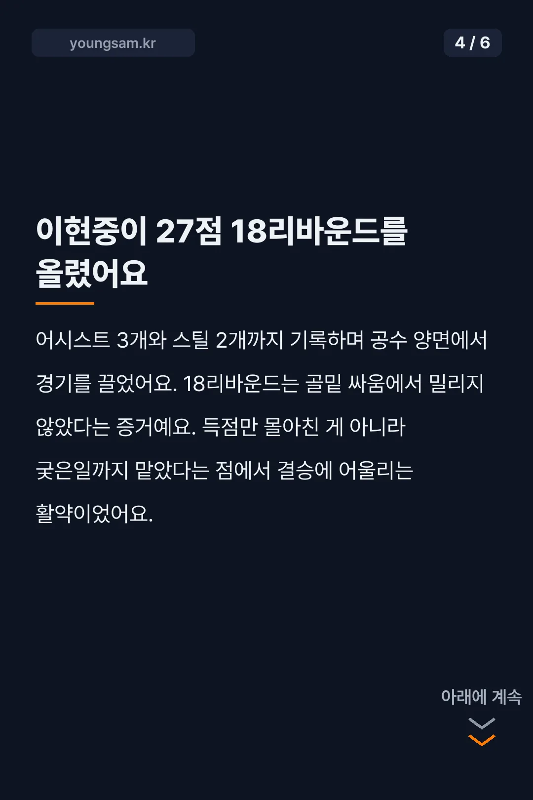 2026 아이치-나고야 아시안게임 농구 카드뉴스 4