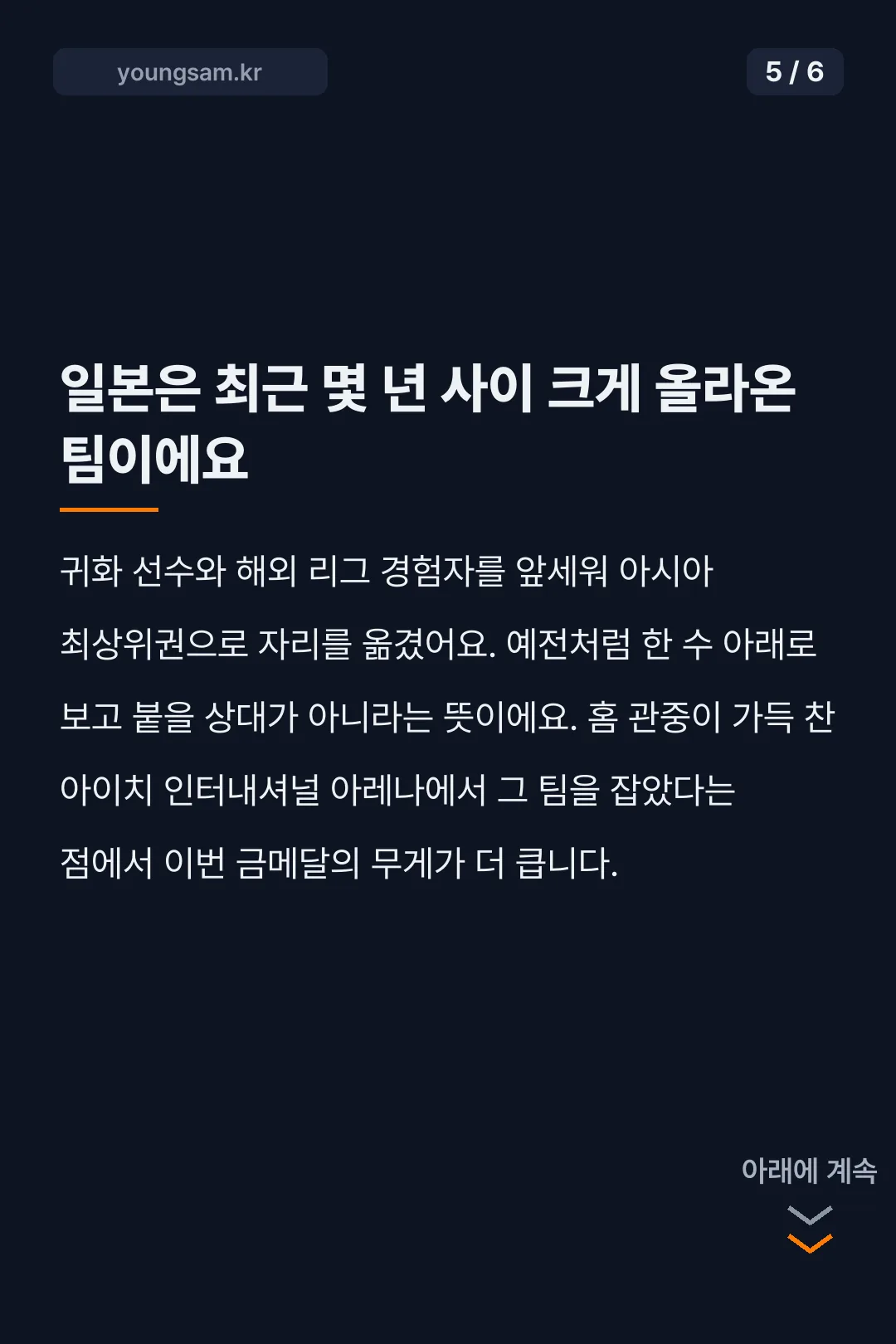 2026 아이치-나고야 아시안게임 농구 카드뉴스 5