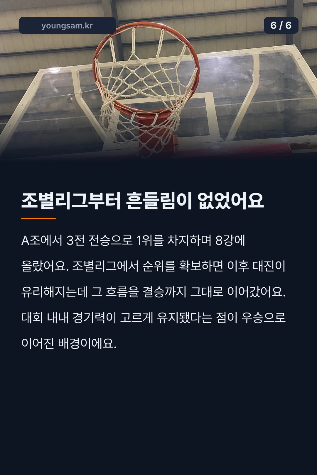 2026 아이치-나고야 아시안게임 농구 카드뉴스 6
