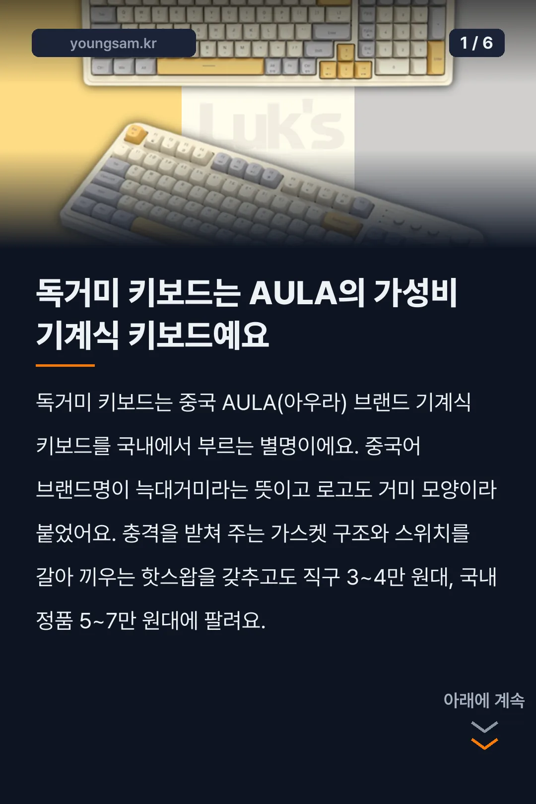독거미 키보드 AULA F99 F87 F75 카드뉴스 1