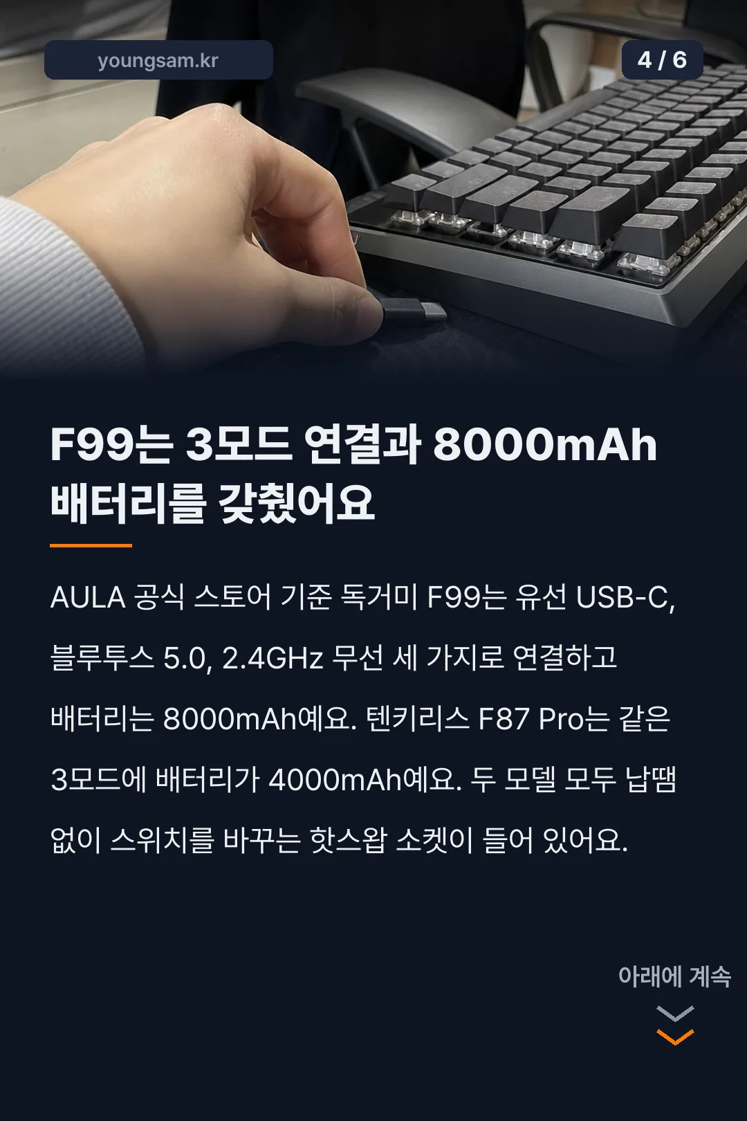 독거미 키보드 AULA F99 F87 F75 카드뉴스 4