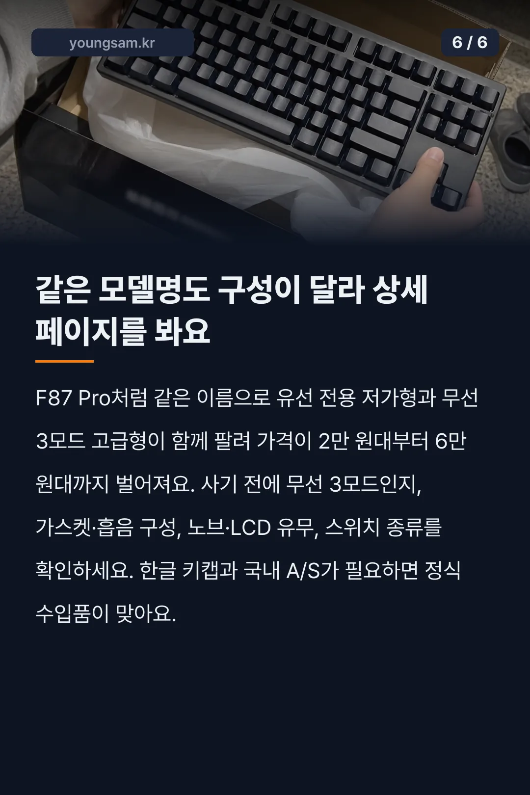독거미 키보드 AULA F99 F87 F75 카드뉴스 6
