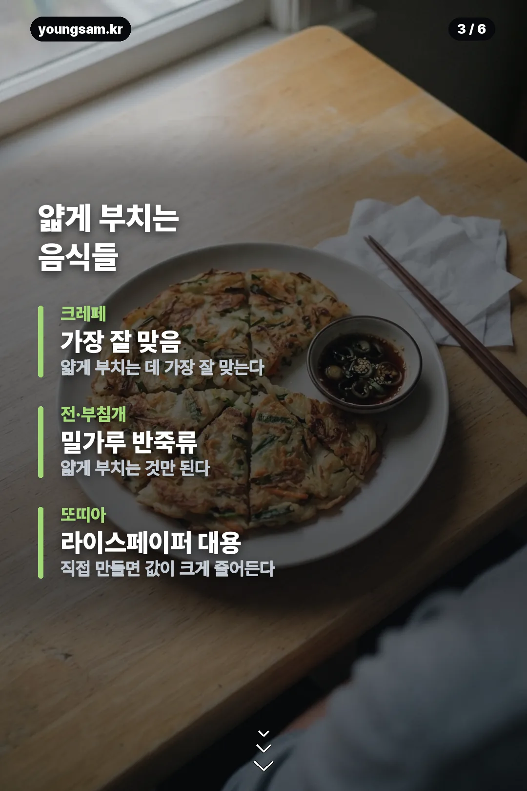 자동회전 롤팬 카드뉴스 3