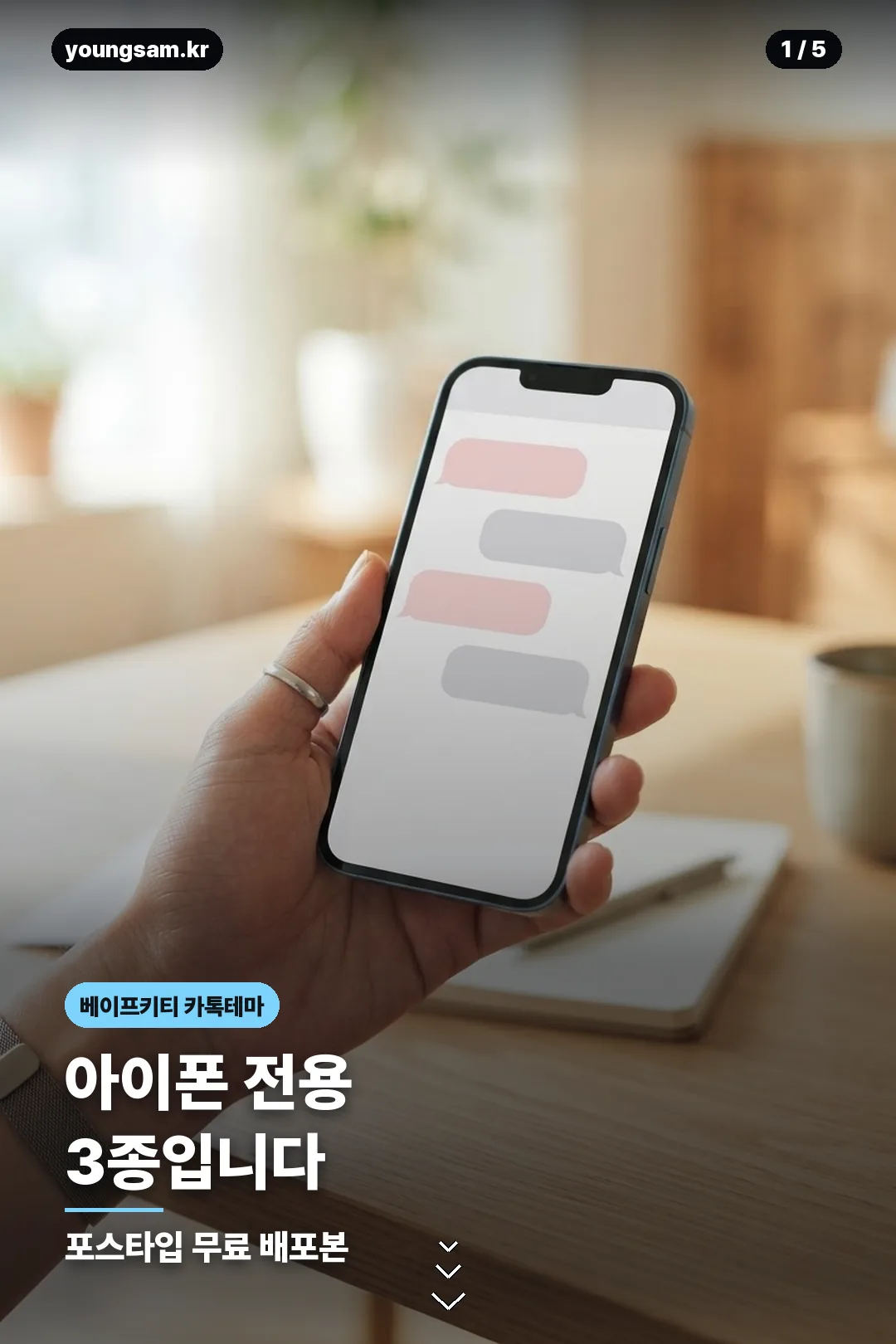 베이프키티 카톡테마 배포처와 3종 안내 카드 1