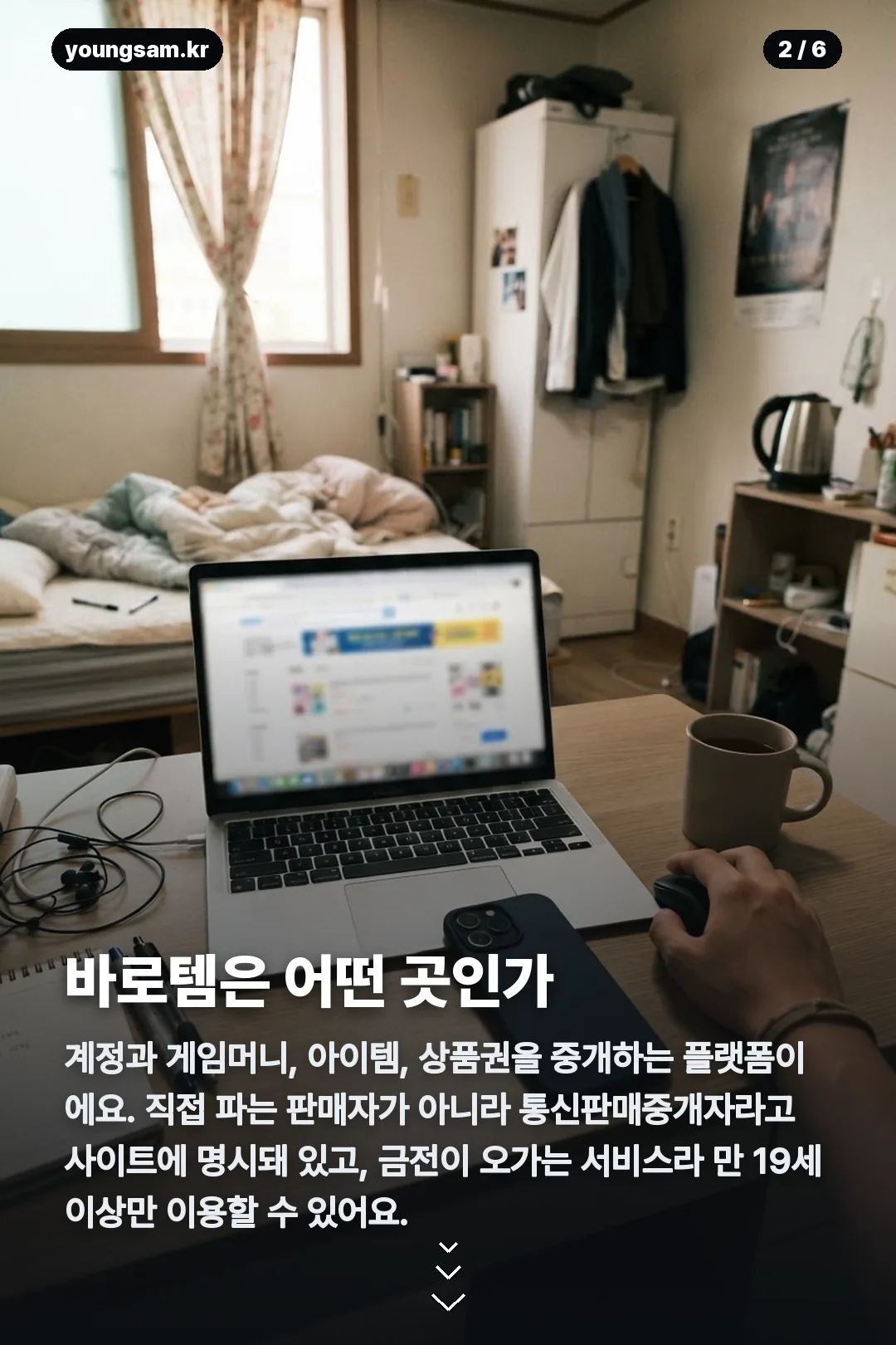바로템 카드뉴스 2