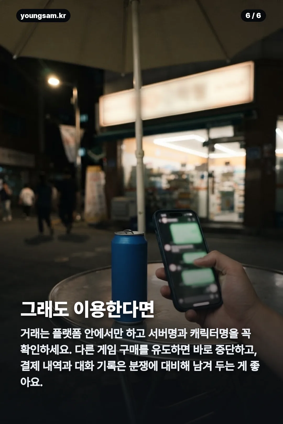 바로템 카드뉴스 6