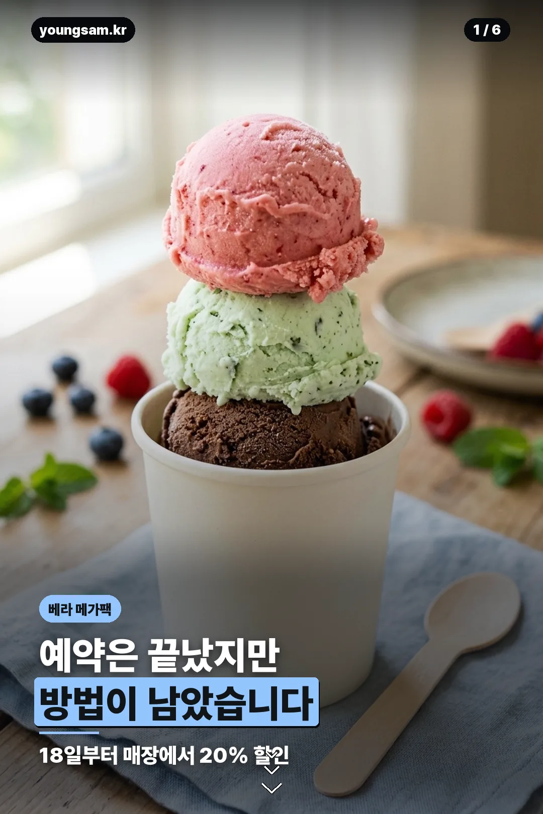 베라 메가팩 판매 일정 안내 카드 1
